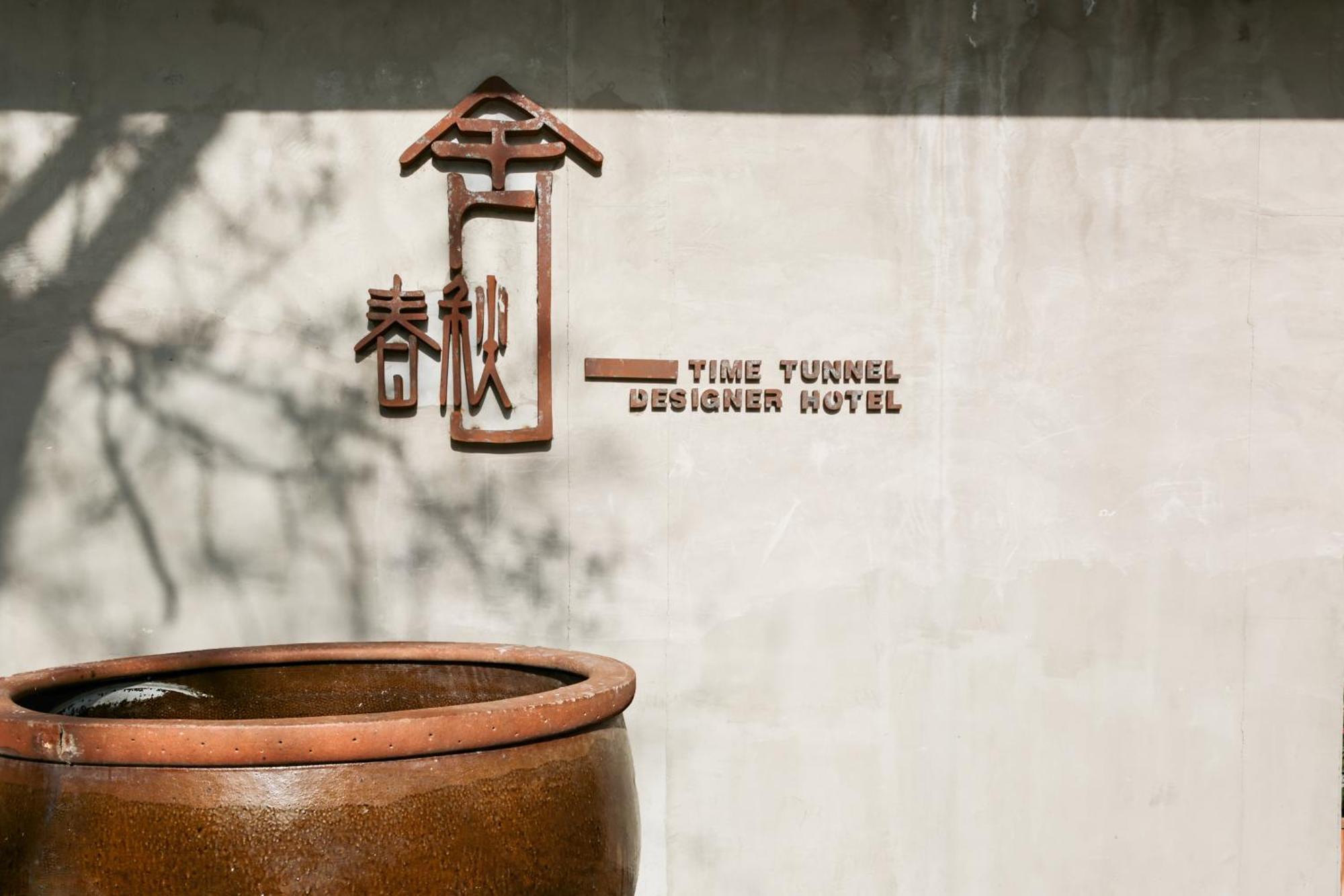 Time Tunnel Designer Hotel Xi'An Xi'an  Zewnętrze zdjęcie